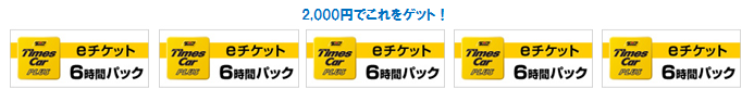 タイムズのふるさと納税を寄付してみた！