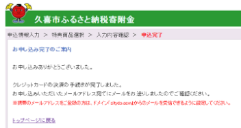 タイムズのふるさと納税を寄付してみた！