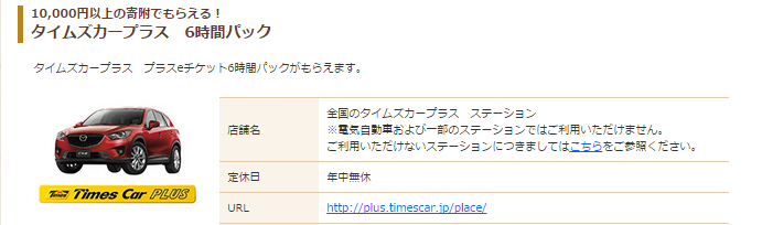 ふるさと納税してプラスeチケットをもらってみた