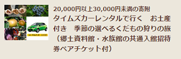 タイムズカーレンタルで行く　お土産付き　季節の選べるくだもの狩りの旅（郷土資料館・水族館の共通入館招待券ペアチケット付）