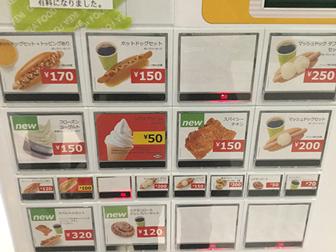 フードコート券売機