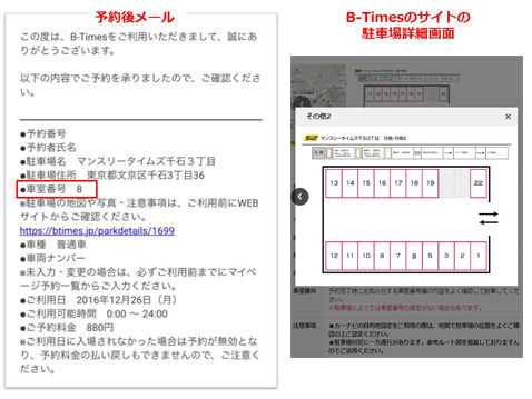 B-Times_予約後メール