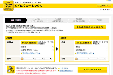 タイムズカーレンタル予約画面