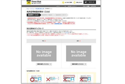 免許証情報登録受付画面