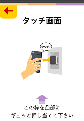 パーキングスタンプタッチ画面