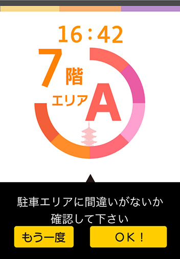 パーキングスタンプエリア表示画面