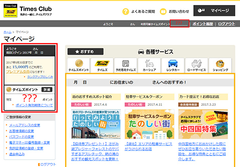 Vol 50 タイムズポイント どのくらいたまってる 1カ月を振り返ってみた 免許と一緒に タイムズクラブ Vol 50 タイムズポイント どのくらいたまってる 1カ月を振り返ってみた 免許と一緒に タイムズクラブ