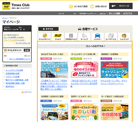 Vol 50 タイムズポイント どのくらいたまってる １カ月を振り返ってみた 免許と一緒に タイムズクラブ