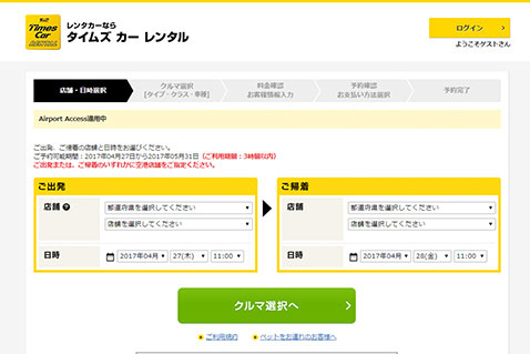 タイムズカーレンタル_予約画面