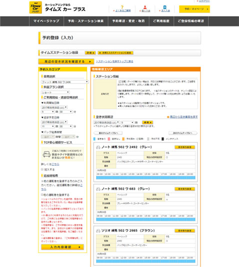 カーシェア予約_予約登録（入力）