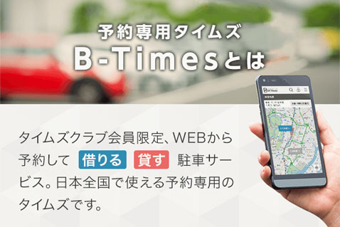 B-Timesとは