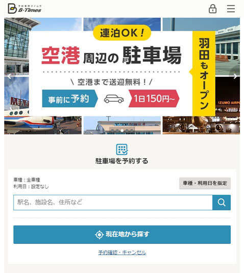 Vol 57 旅行や帰省が快適に B Times 予約専用駐車場 のすすめ 免許と一緒に タイムズクラブ