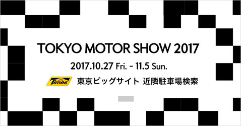 東京ビッグサイト近隣駐車場検索