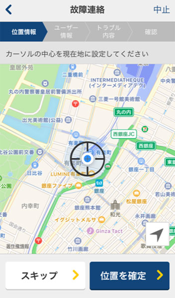 カーレスキューアプリ_GPS