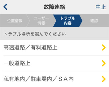 カーレスキューアプリ_トラブル内容