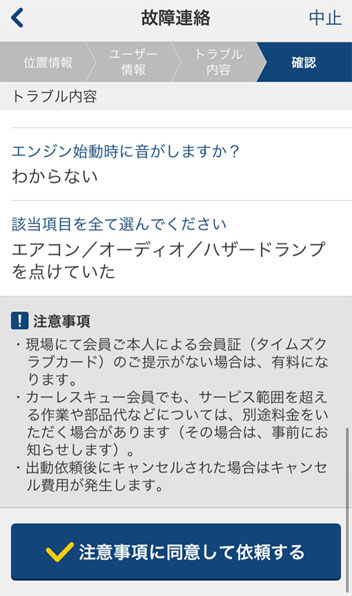 カーレスキューアプリ_トラブル内容詳細