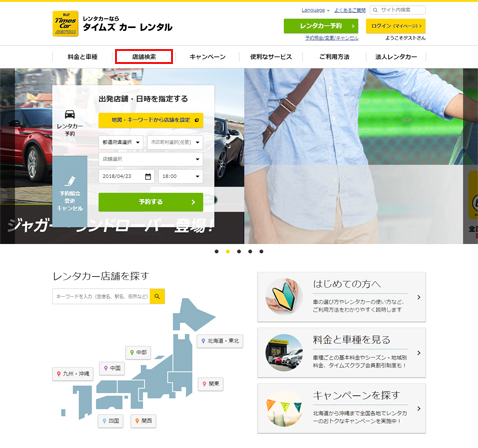 タイムズカーレンタルサイト