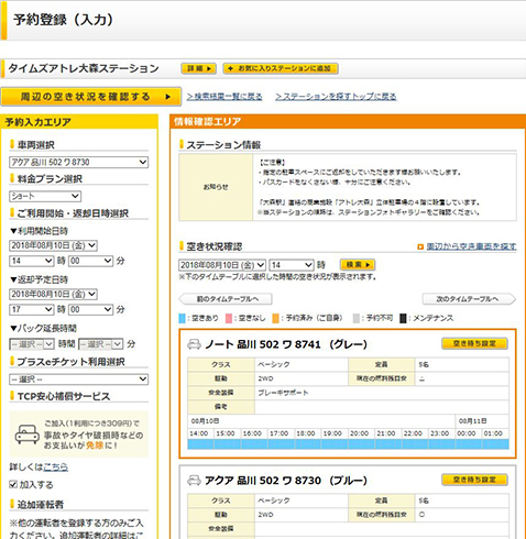 カーシェア_予約登録（入力）