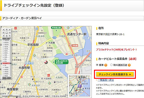 カーシェア_ドライブチェックイン先設定(登録)