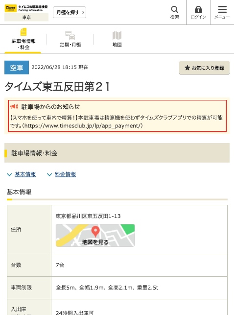 タイムズの駐車場検索の画面