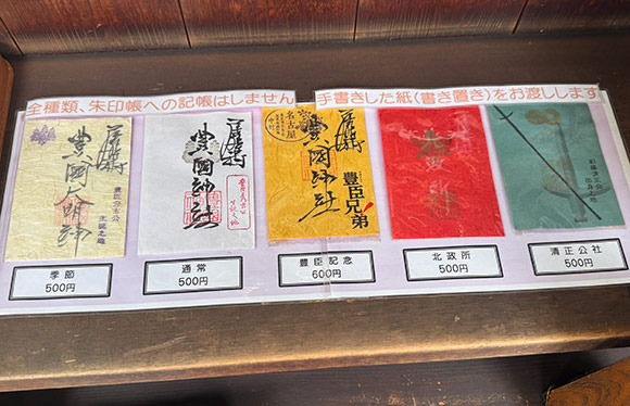 並んだ5種類の御朱印