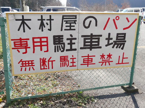 専用駐車場の看板