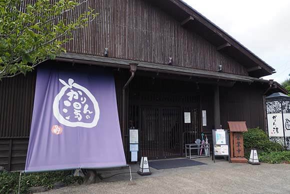 日帰り温泉の外観