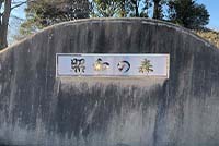 昭和の森と刻まれた石の看板