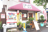コッチの外観