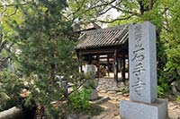 石手寺の入り口