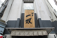 一双の看板