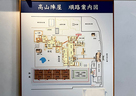 高山陣屋内のマップ
