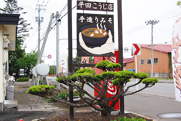 お店の看板