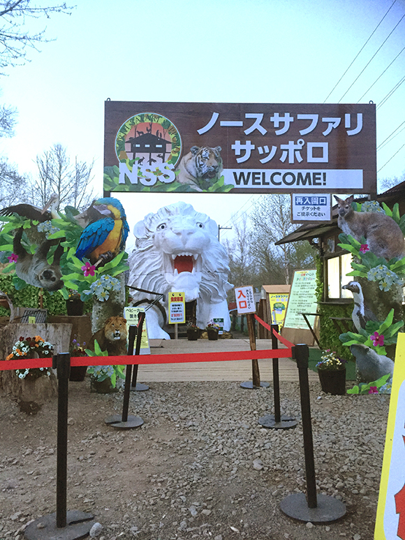 ツイッターで話題 ヤバすぎるふれあい動物園 ノースサファリサッポロ とは 免許と一緒に タイムズクラブ