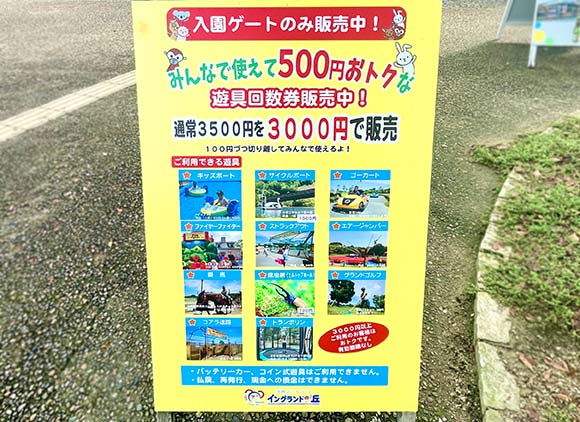 回数券の詳細が書かれた黄色い看板