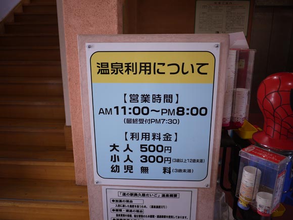 温泉利用案内の看板