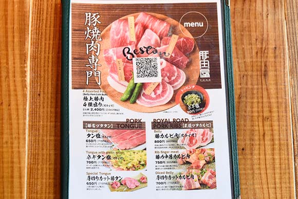 豚焼肉専門と書かれたメニュー