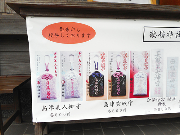お守りの見本と御朱印の案内