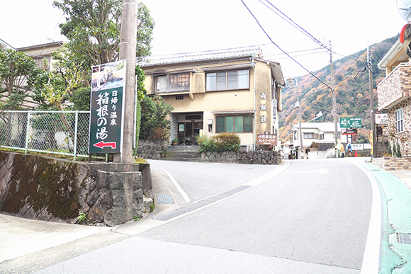 箱根の湯の案内板