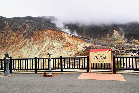 大涌谷と看板