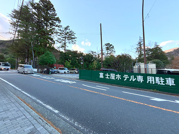 富士屋ホテル専用駐車場の外観