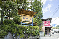 富士屋ホテルの看板