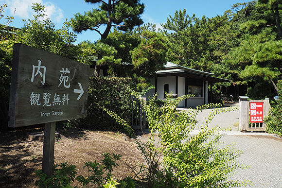 内苑と書かれた看板