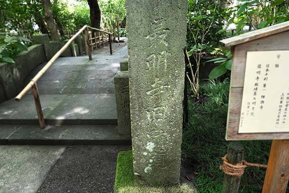 最明寺跡を示す石碑