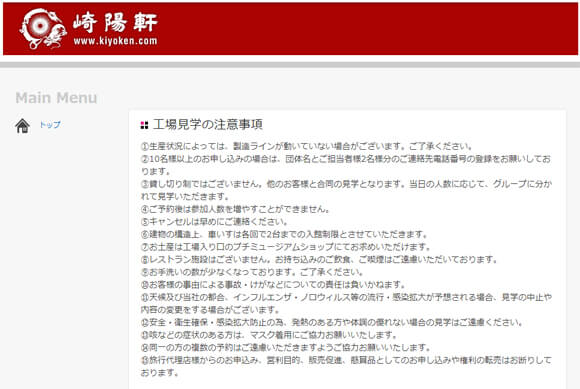 崎陽軒の工場見学予約サイト