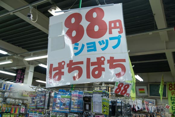 88円ショップと書かれたポップ