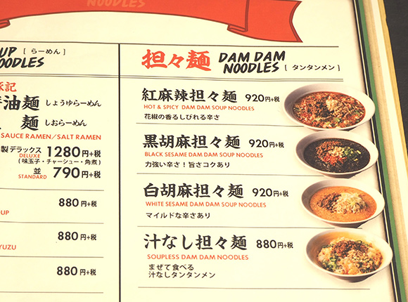 五種類の担々麺のメニュー