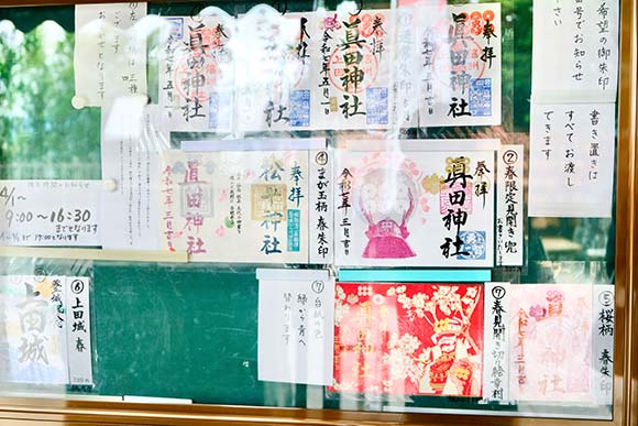 御朱印が貼られた掲示板