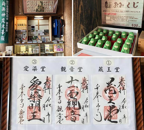 蛙のおみくじや御朱印など