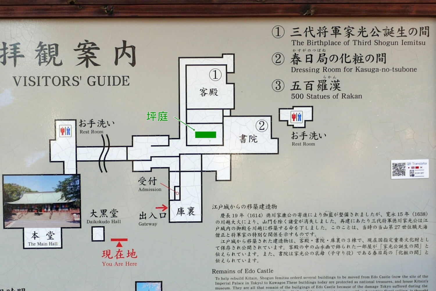 客殿と書院と庫裏案内図